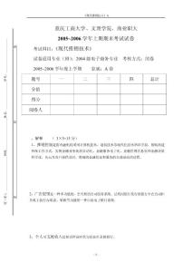 《现代推销技术》A2003级7、8、9班期末试题