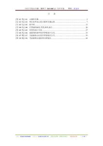 《可汗学院公开课：物理学 141-148集》英中字幕