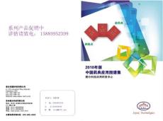 2010版中国药典应用图谱集