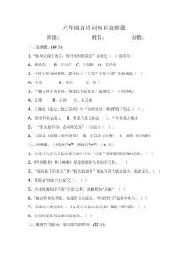 六年级古诗词知识竞赛题