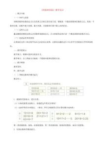 《因数和倍数》教学设计   新人教版