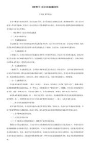 會計信息披露質量問題研究