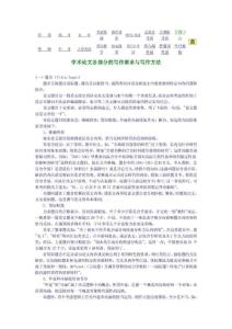 科學論文的討論