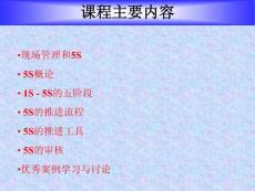 【轉載】5S現場管理基礎知識培訓