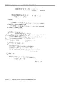北京航空航天大学数理逻辑与编译技术1997年考研真题
