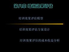 員工培訓與開發