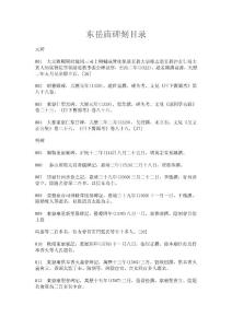 东岳庙碑刻目录