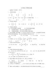 七年级上学期末试卷