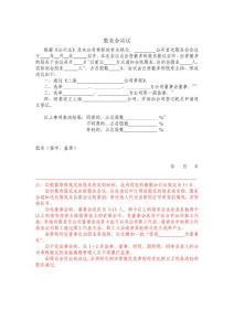 股东会决议