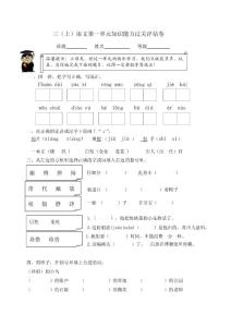 人教版小学语文三年级上册单元试题　全册
