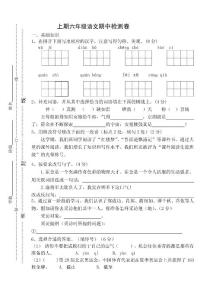 苏教版小学语文六年级上册期中测试题