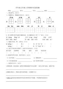 苏教版小学语文五年级上册期中测试题