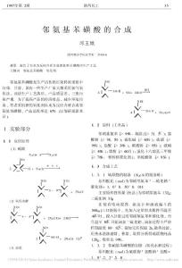 鄰氨基苯磺酸的合成