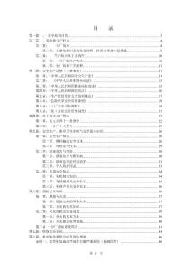 化工企業三級安全教育材料廠級教育大綱