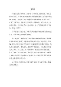 W6Mo5Cr4V2鋼制冷擠壓凹模熱處理工藝設(shè)計(jì)