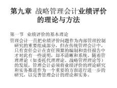 I第九章 業(yè)績評價