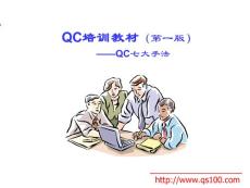 QC七大手法讲解