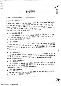 浙教版科学七年级下作业本答案