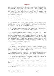 [版主認(rèn)證]公務(wù)員面試中最易出現(xiàn)且最難答好的三道題