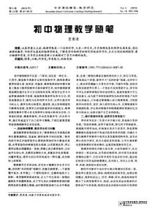 初中物理教学随笔