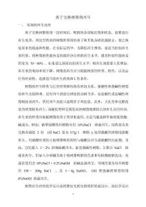 离子交换树脂的再生