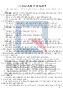 公務員精選面試真題