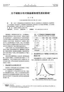 分子碳数分布对微晶蜡物理性质的影响-免费医学论文参考打包下载