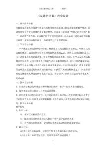 《反比例函數(shù)》教學設計