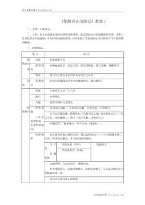 《始得西山宴游记》教案1