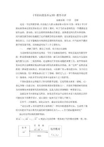 《平面向量基本定理》教学点评