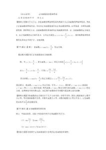 《开心自学》正切函数的图象和性质