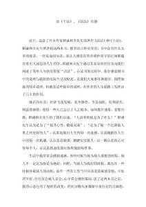 《干法》、《活法》讀后感