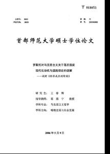 罗斯托对马克思主义关于落后国家现代化动机与道路理论的误解——试析《经济成长的阶段》