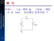 7高級分析2_優化設計spice軟件