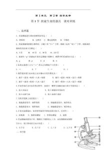 江苏省某重点中学七年级上册生物同步练习 1.2.1探索生命的器具