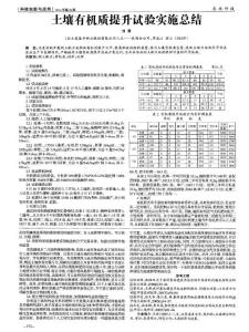 土壤有机质提升试验实施总结