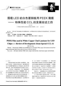 搭载LED的白色覆铜板用PEEK薄膜——特殊性能CCL的发展综述之四