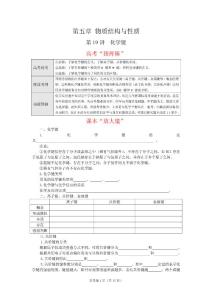 2011届新课标一轮化学精品教学案第19讲  化学键