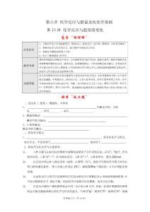 2011届新课标一轮化学精品教学案第23讲 化学反应与能量的变化