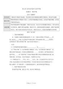 2011届新课标一轮化学精品教学案第28讲 等效平衡