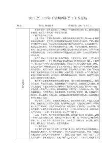 教師工作總結(jié)（信息技術(shù)）