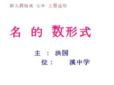 可數名詞的復數形式(楊洪國)