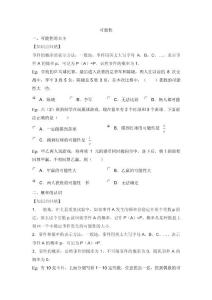 可能性章節知識點