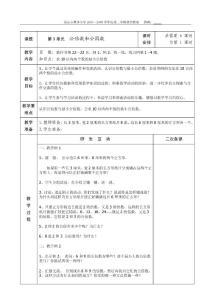 國標蘇教版第十冊數學第3-4單元教案（表格式）