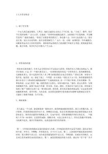 十七個經(jīng)典哲理笑話(笑里懂人生)