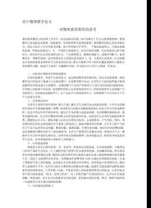 高中物理教学论文