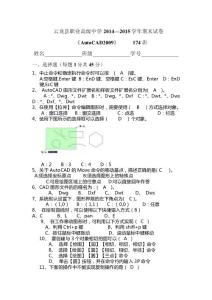 174班AUTOCAD期末考试题2