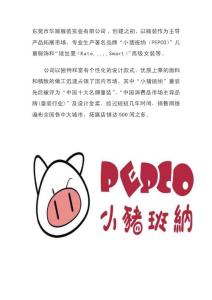 [最新]小豬班納公司組織結構圖