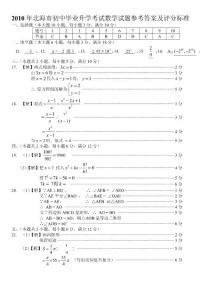 北海市中考数学试题