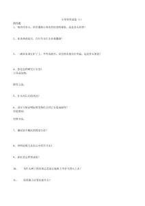 小学科学试题200905